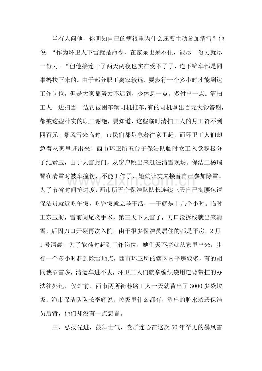 抗雪救灾先进党组织事迹材料.doc_第2页