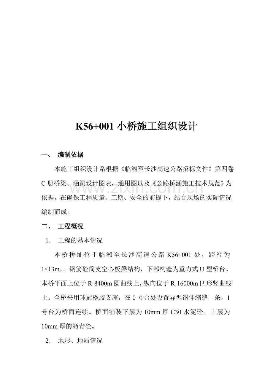 K56-001小桥.doc_第1页