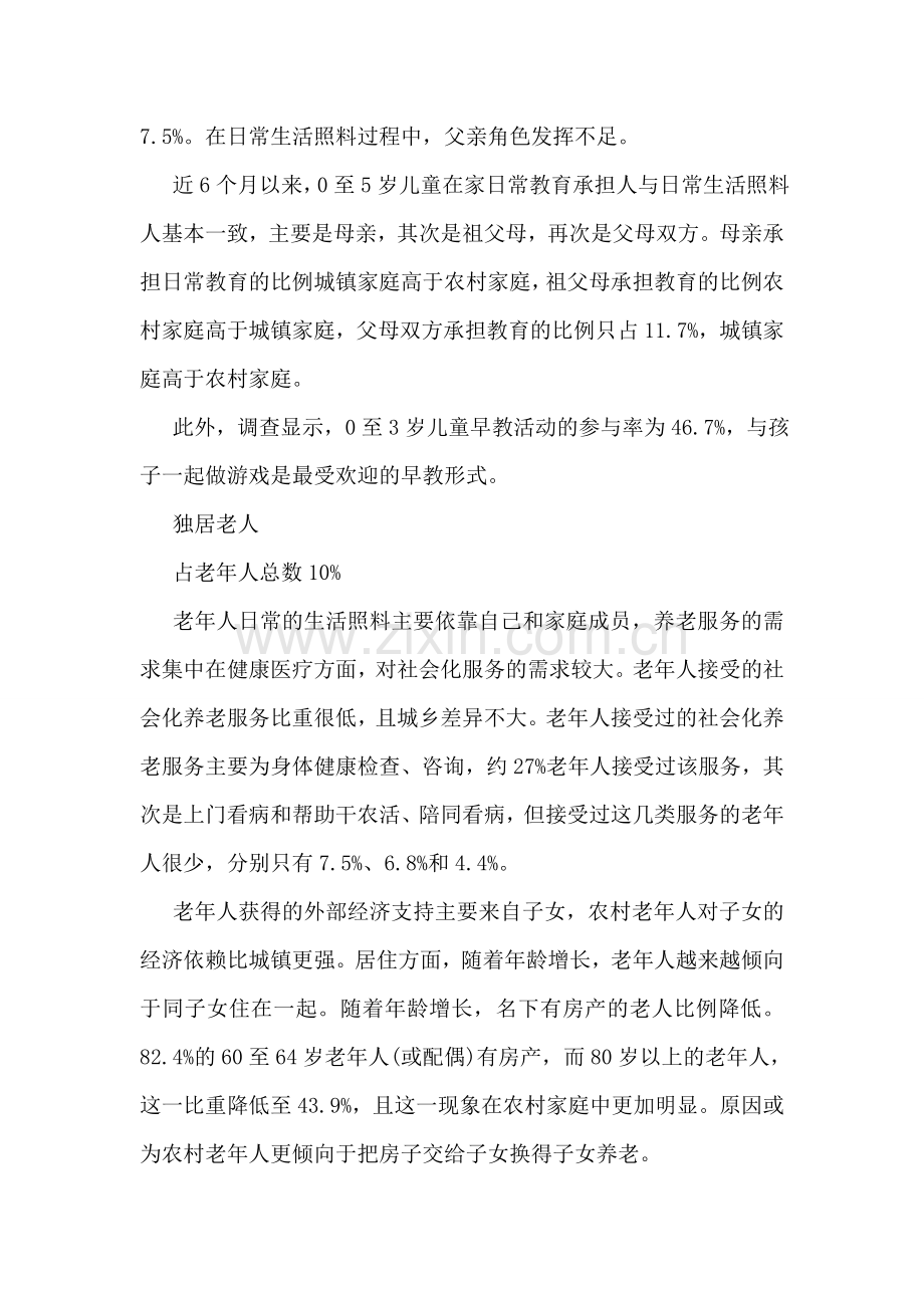 2018年家庭发展报告.doc_第2页