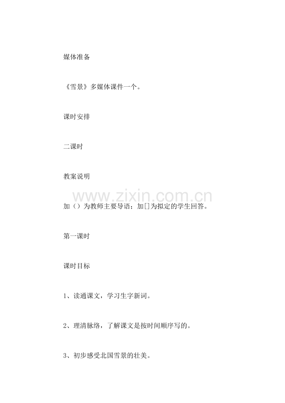 浙教义务版三年级语文上册教案-瑞雪.doc_第2页