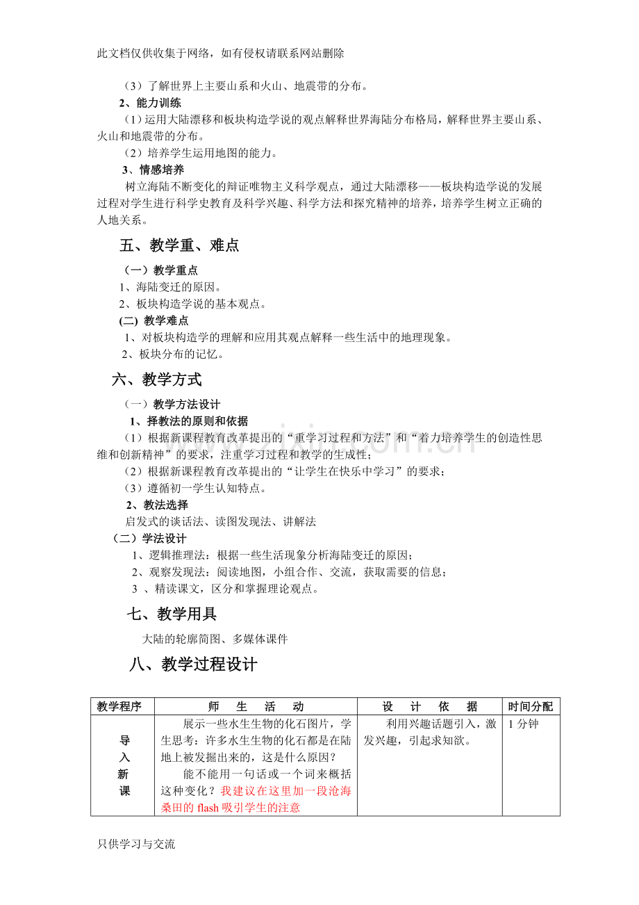 海陆的变迁教学设计培训讲学.doc_第2页