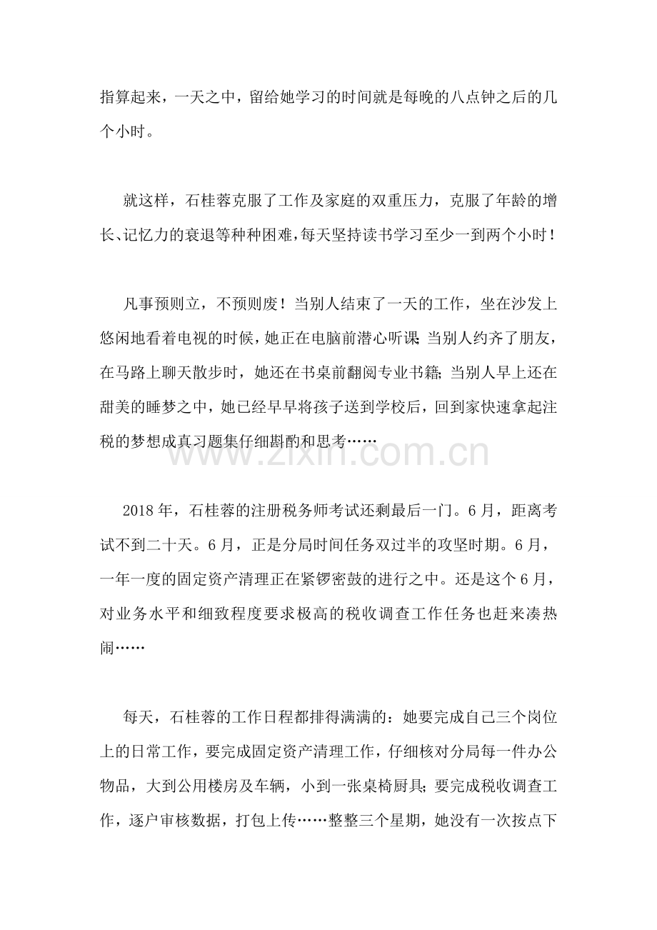 税务局爱岗敬业事迹材料.doc_第2页