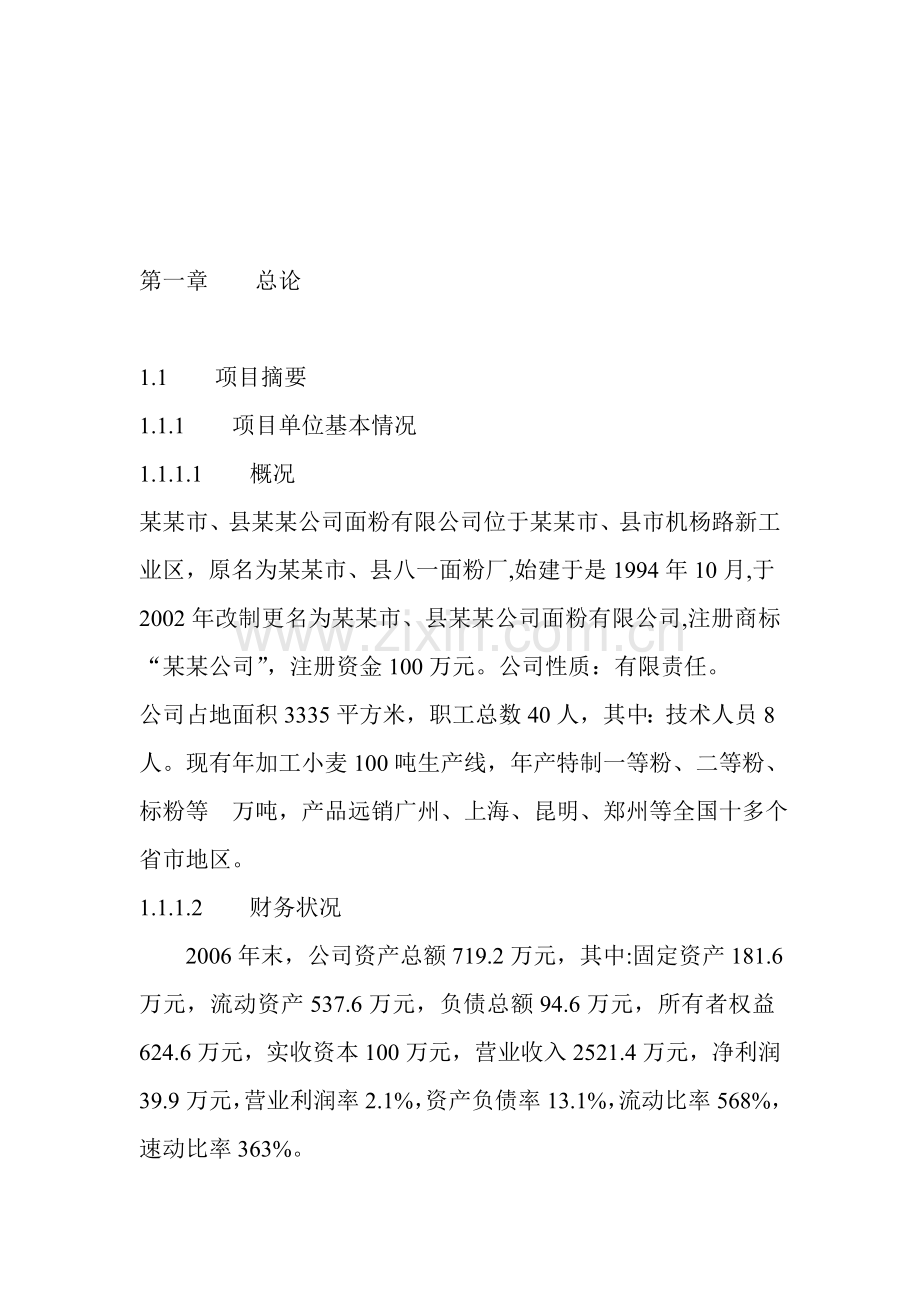 产5万吨小麦项目可行研究报告.doc_第1页