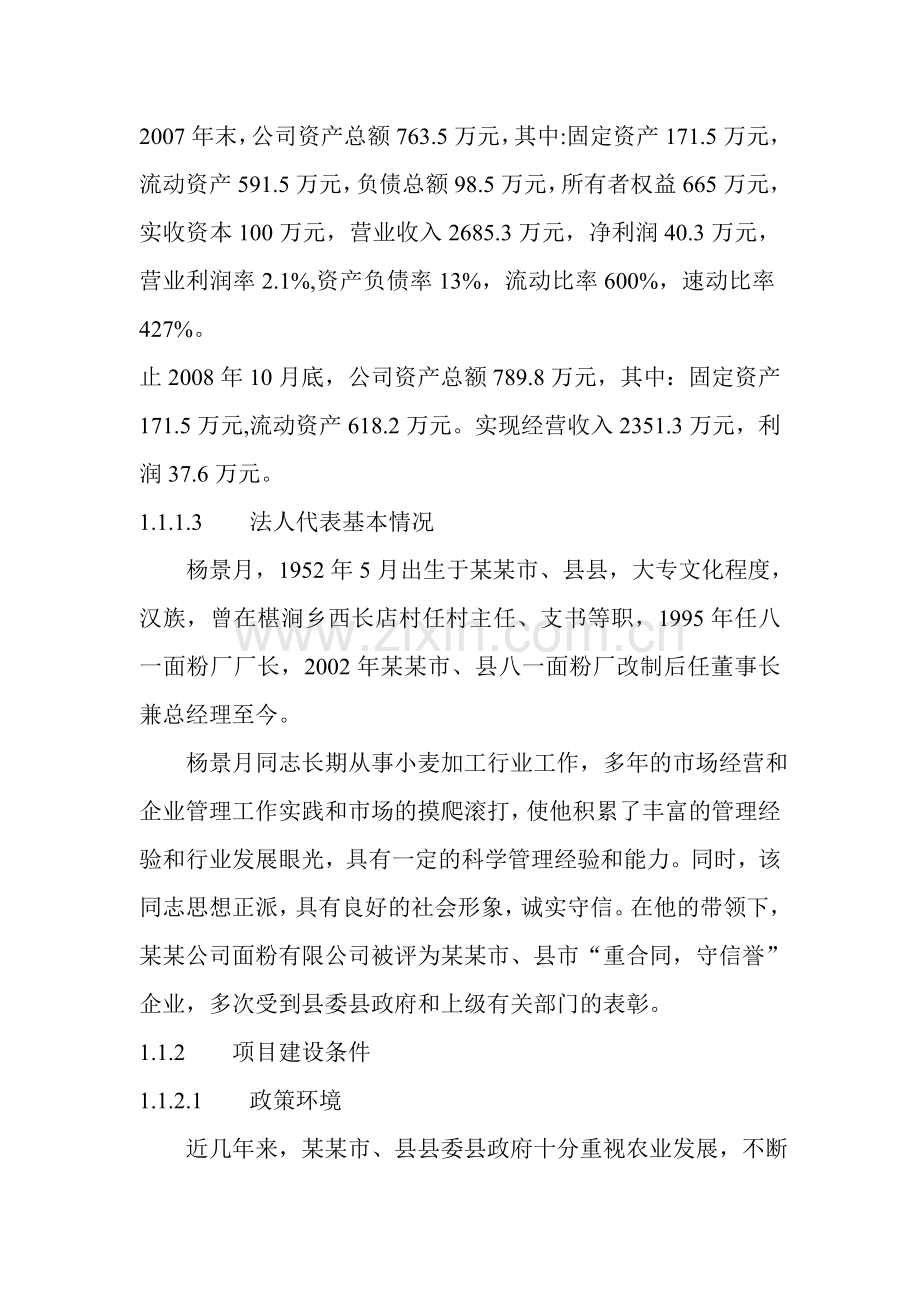 产5万吨小麦项目可行研究报告.doc_第2页