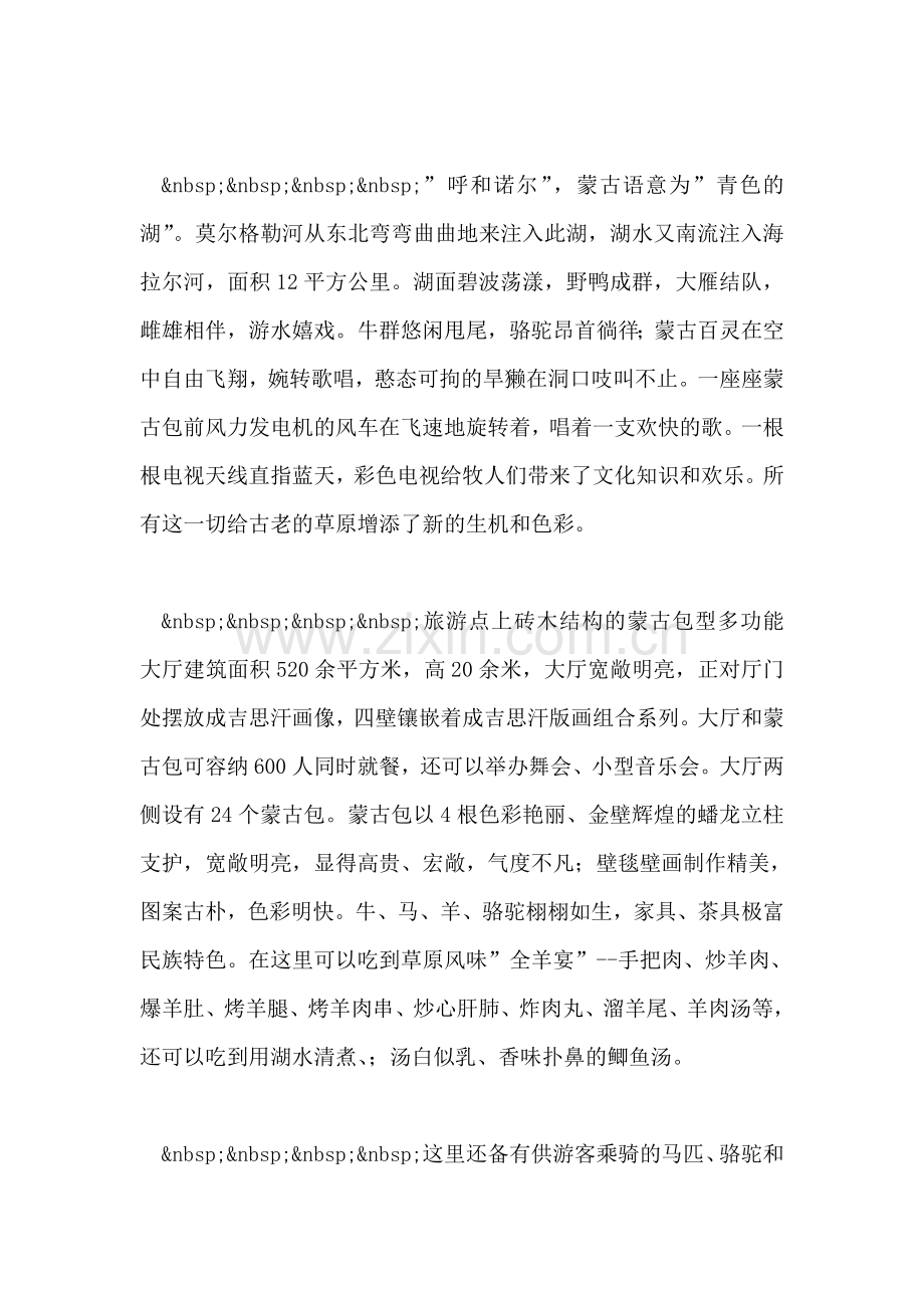 呼伦贝尔市呼伦湖导游词.doc_第2页
