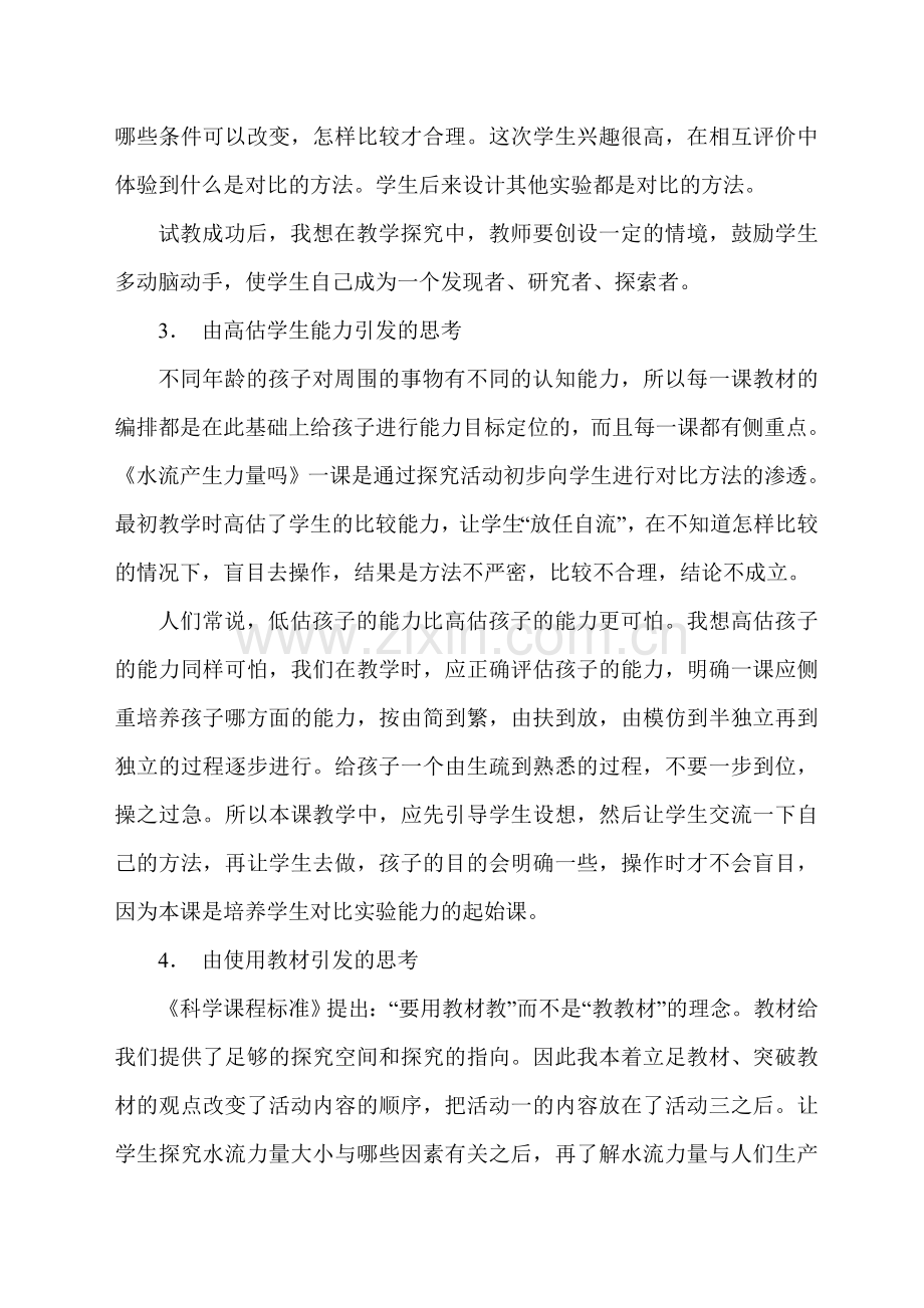 小学科学《水流产生力量》教学思考.doc_第2页