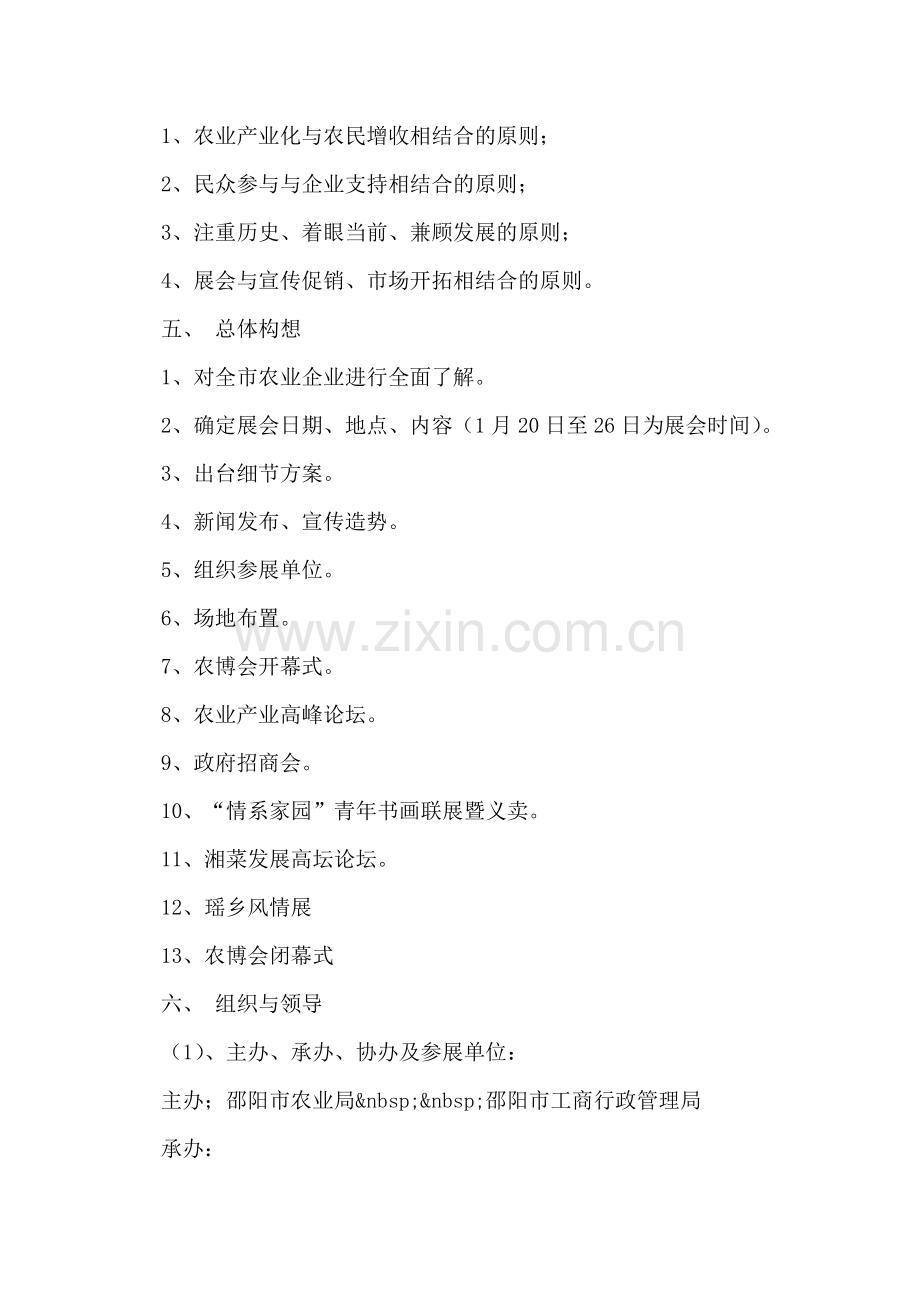 农业产业博览会活动策划方案.doc_第2页