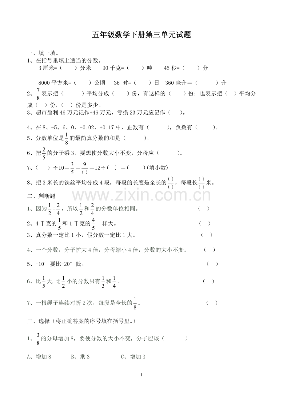 青岛版五年级下册数学第三单元测试题教学内容.doc_第1页