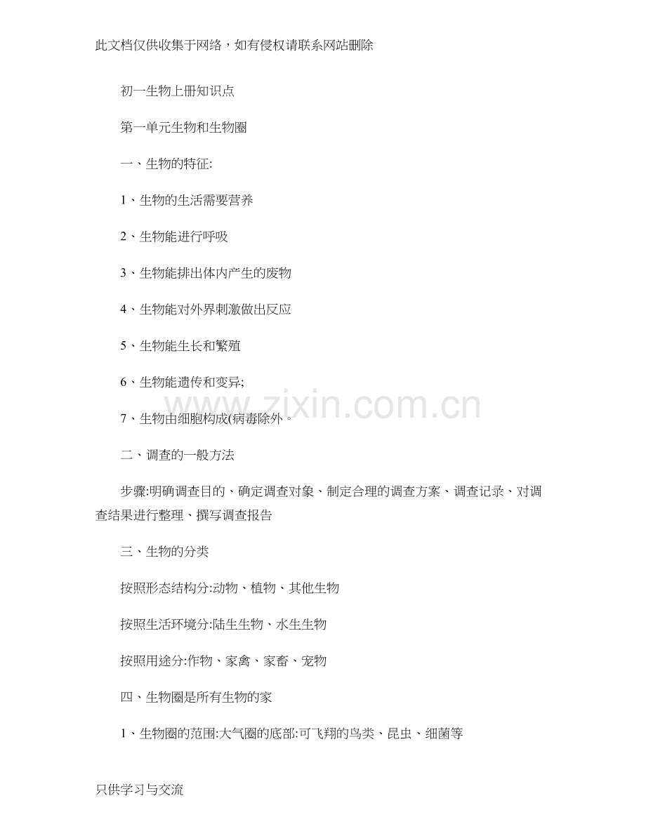初一生物上册知识点总结.演示教学.doc_第1页