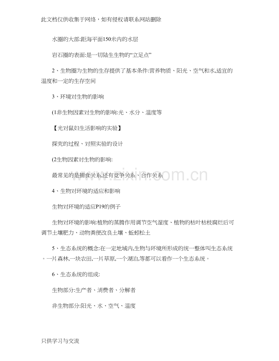 初一生物上册知识点总结.演示教学.doc_第2页