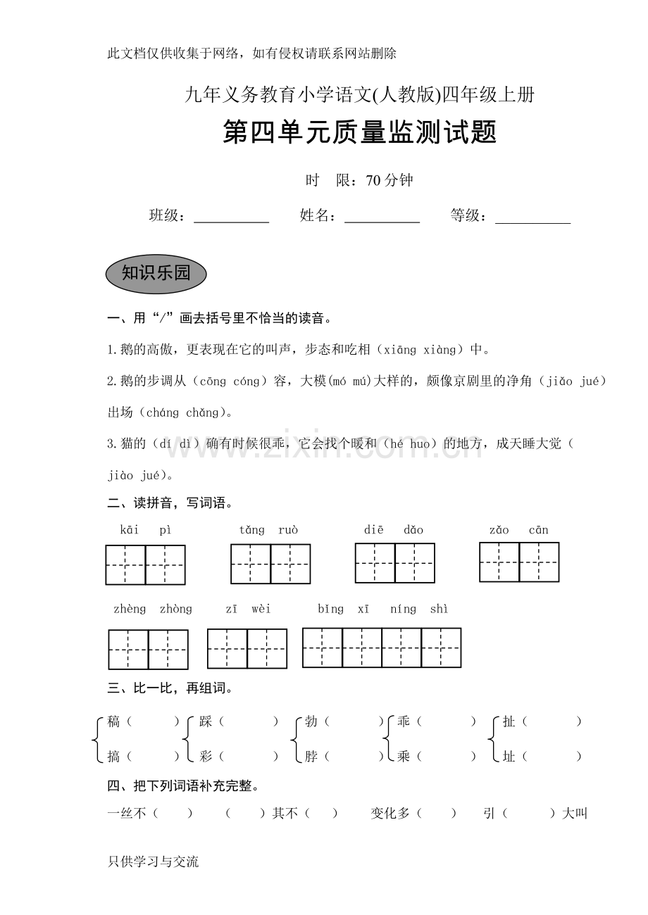 四年级语文第四单元1说课讲解.doc_第1页