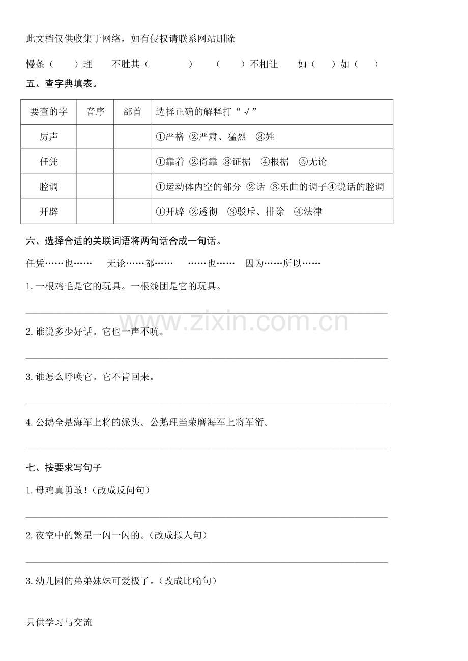 四年级语文第四单元1说课讲解.doc_第2页
