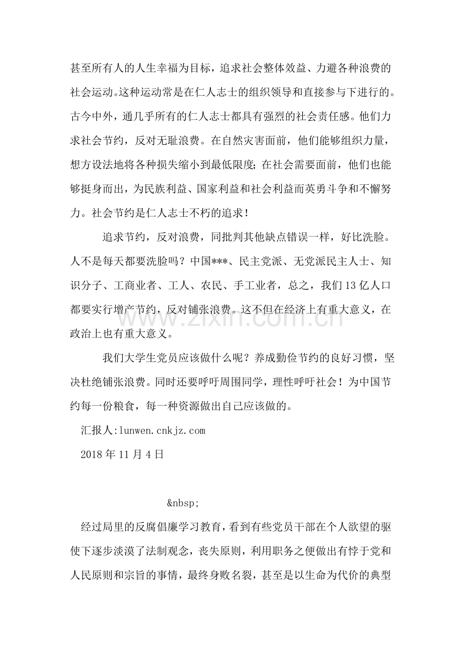 2018年11月党员思想汇报：正确处理人民内部矛盾的问题.doc_第2页