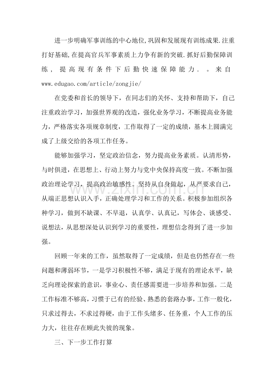 部队班年终工作总结.doc_第2页