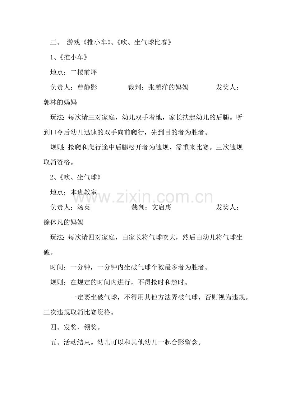 幼儿园大班六一活动方案.doc_第2页