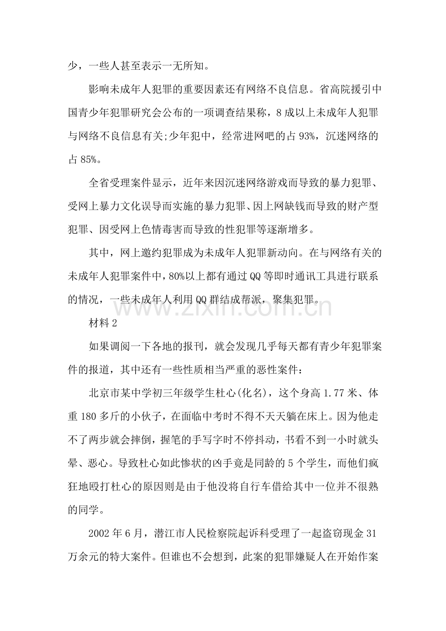 2018年政法干警考试《申论》模拟试题及答案(二).doc_第2页