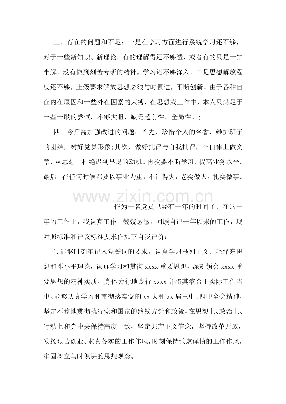 党员个人自评材料-0.doc_第2页