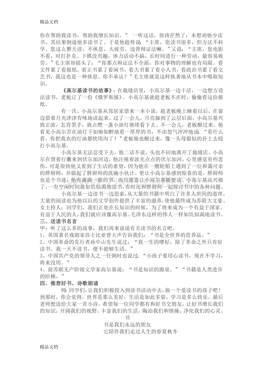 “好书伴我成长”主题班会活动方案演示教学.doc_第2页