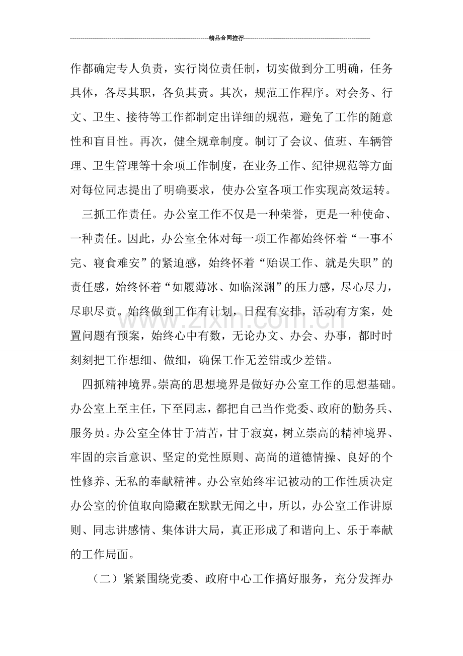 办公室主任个人工作总结范文.doc_第2页