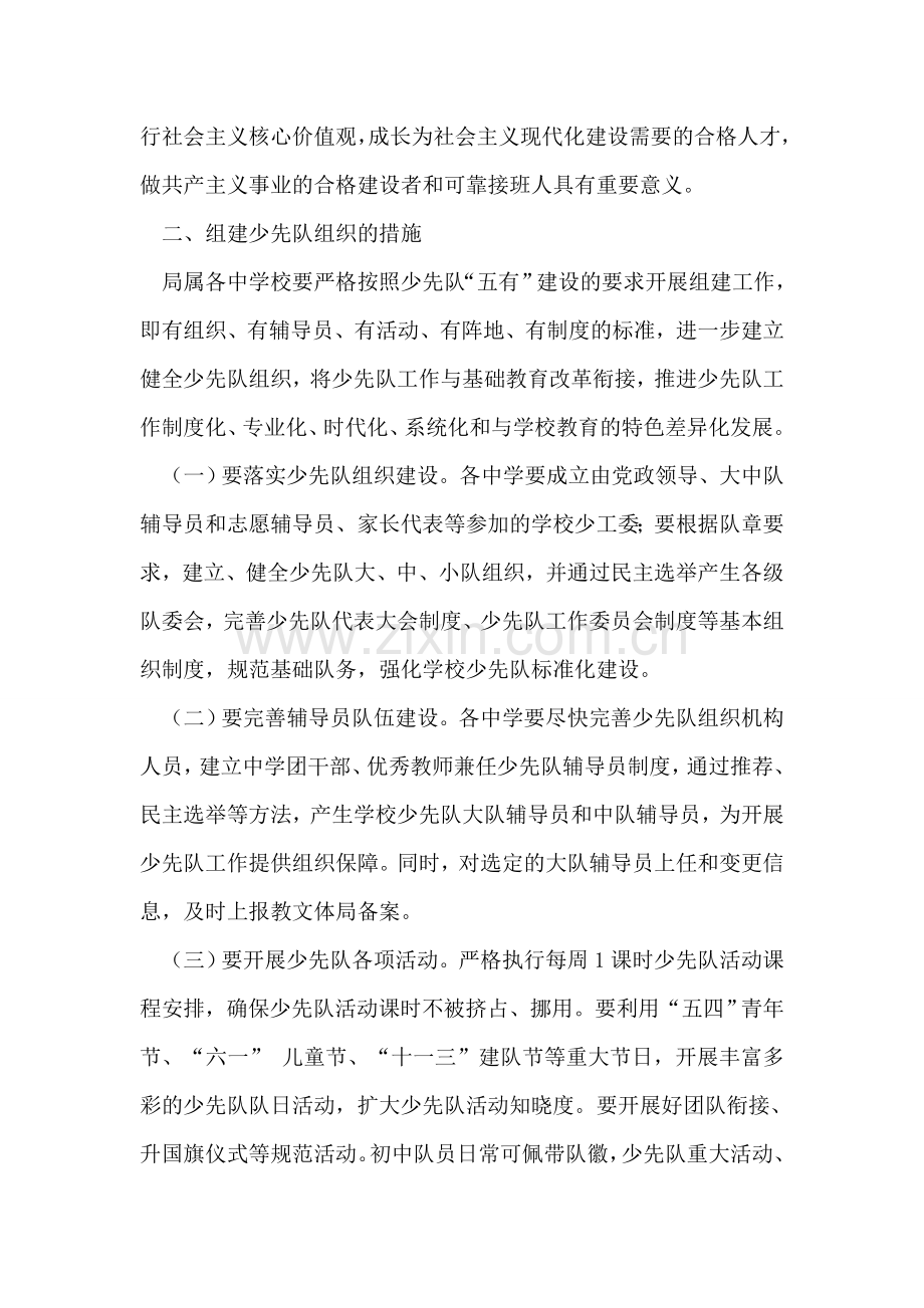 “献礼十九大”建立健全中学少先队组织建设活动方案.doc_第2页