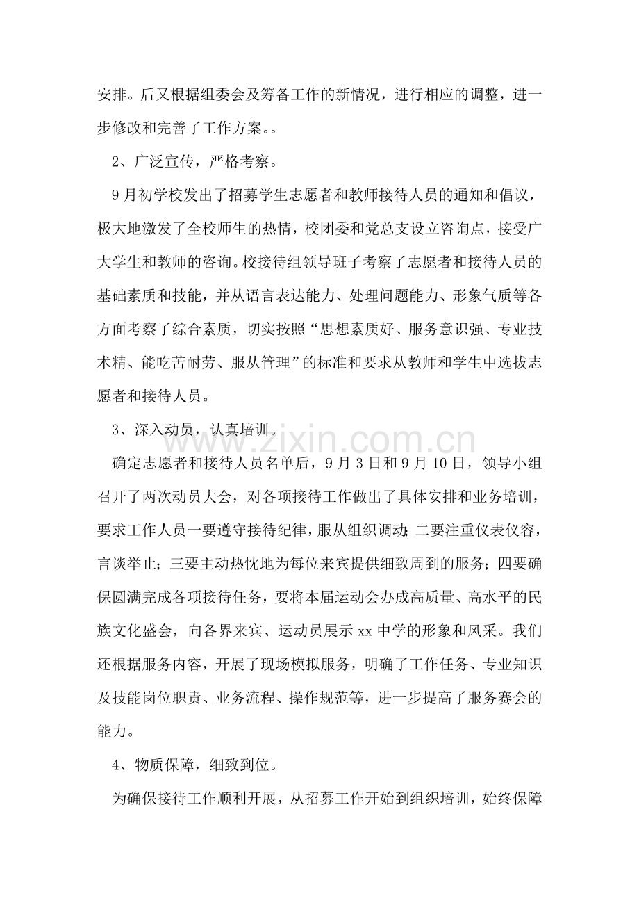 少数民族传统体育运动会接待工作总结.doc_第2页