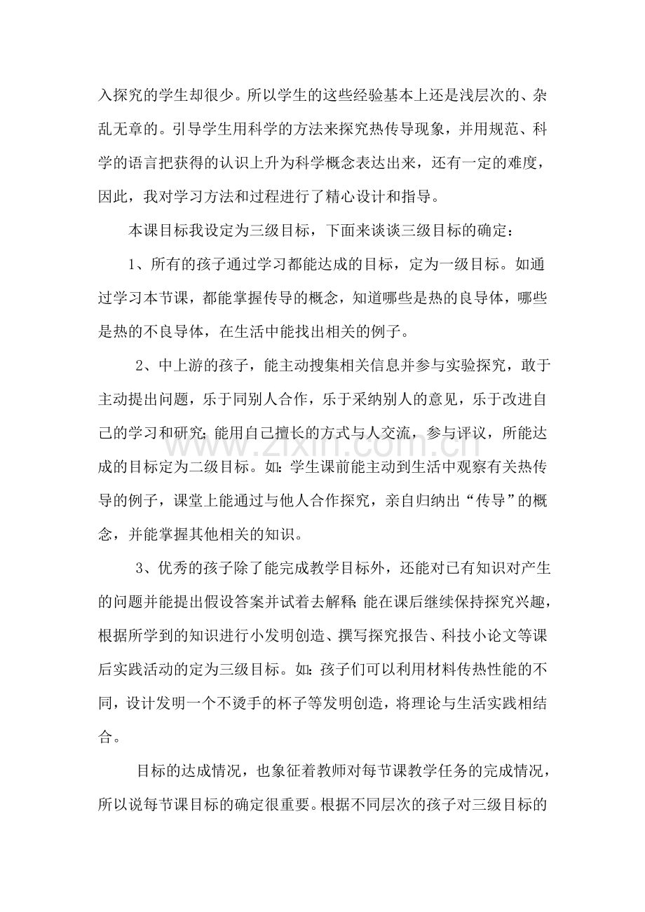 科学小学四年级上册《被子变热了》自我课堂教学诊断分析报告.doc_第2页
