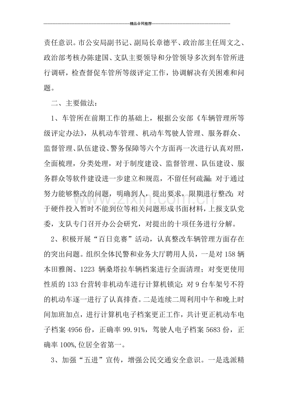 年度工作总结：管理评审.doc_第2页