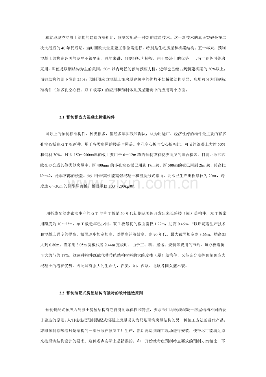 我国预应力溷凝土结构当前面临的问题和对策.doc_第2页