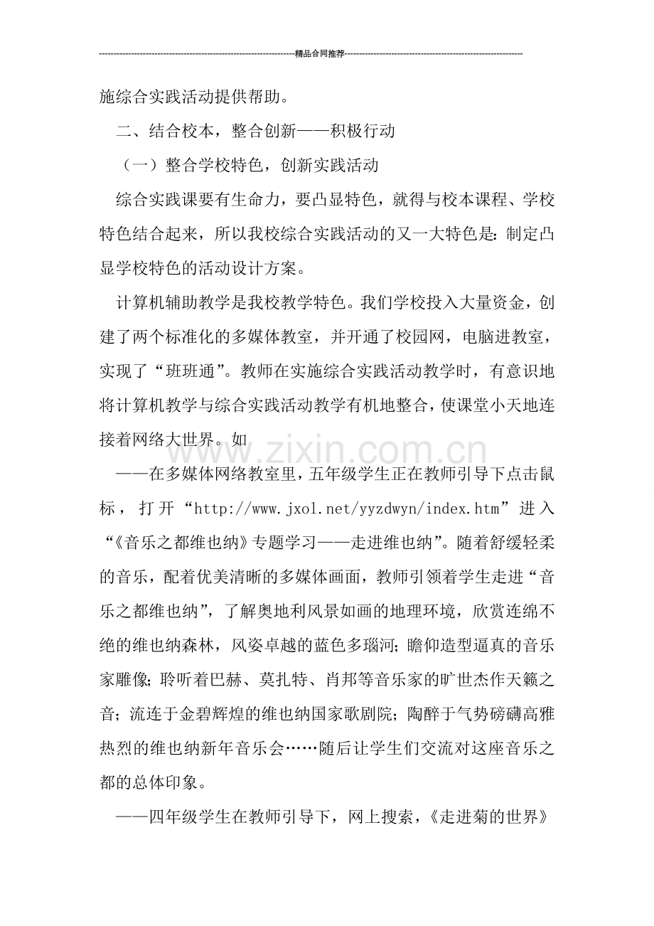 综合实践活动总结---小学综合实践活动课程阶段总结.doc_第2页