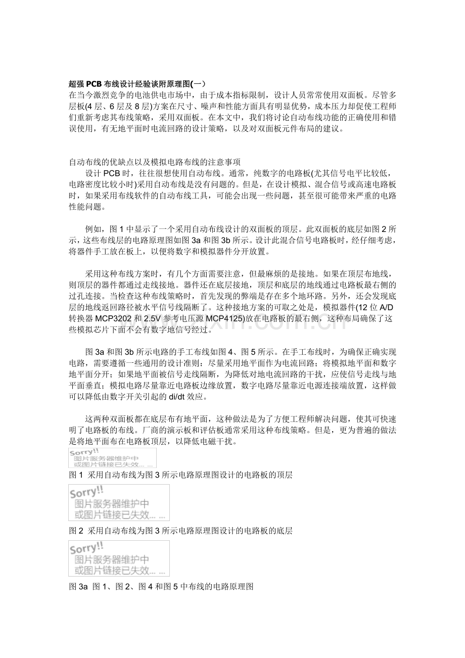 PCB布线设计经验谈(附原理图)资料.doc_第1页