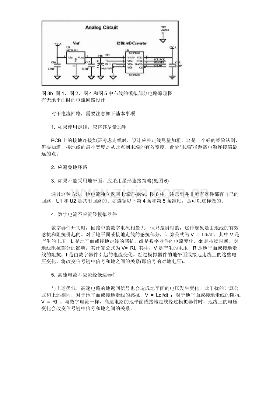 PCB布线设计经验谈(附原理图)资料.doc_第2页