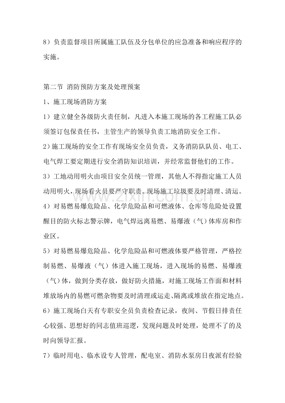 第七章、紧急情况的处理措施、预案以及抵抗风险的措施资料.doc_第2页