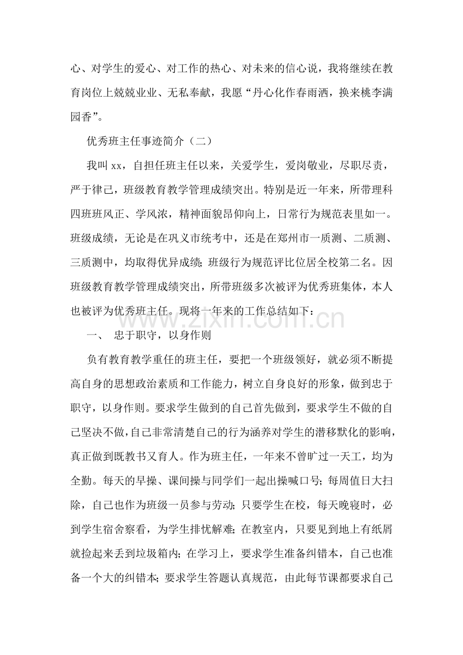 优秀班主任事迹简介.doc_第2页