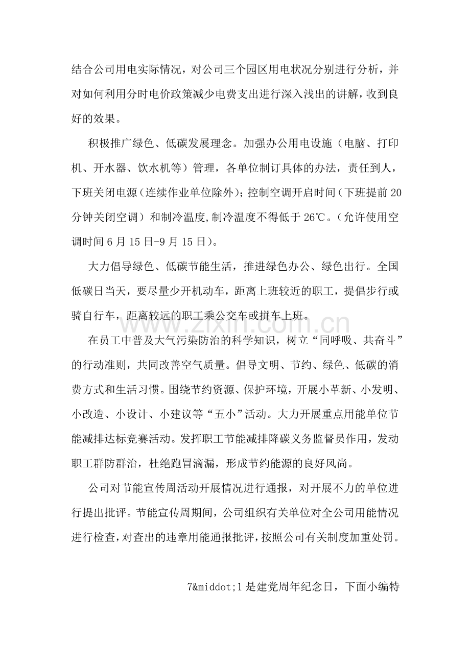公司2018年节能宣传周和低碳日活动总结.doc_第2页