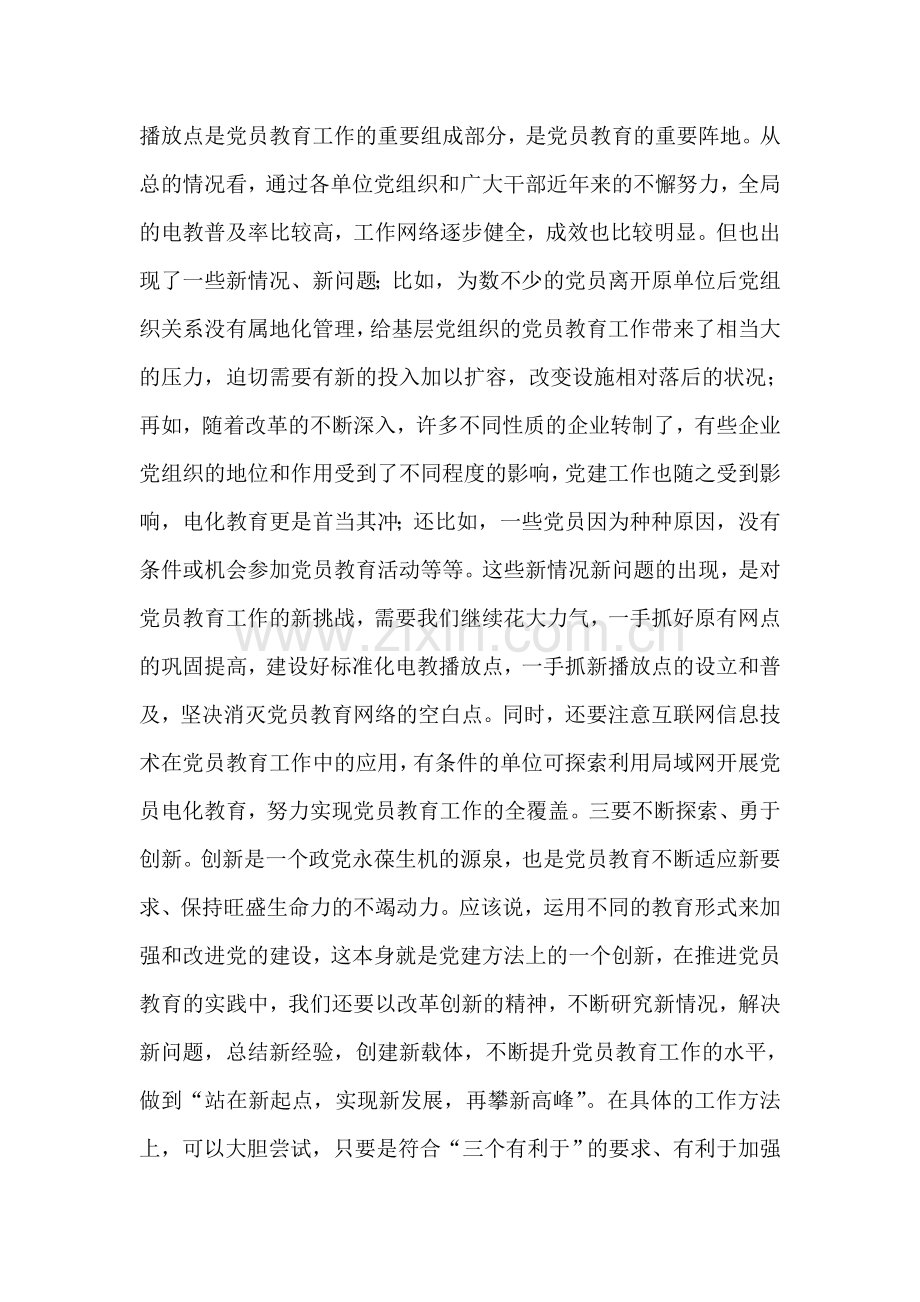 新形势下党员教育工作探索.doc_第2页