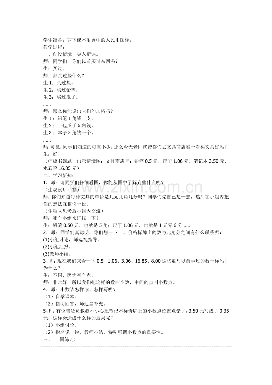 北师大版三年级下册数学教案教案资料.doc_第2页
