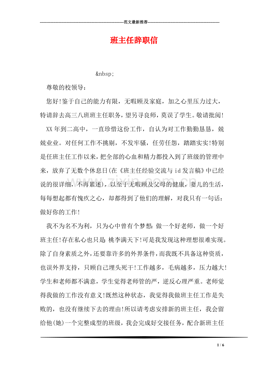 班主任辞职信.doc_第1页