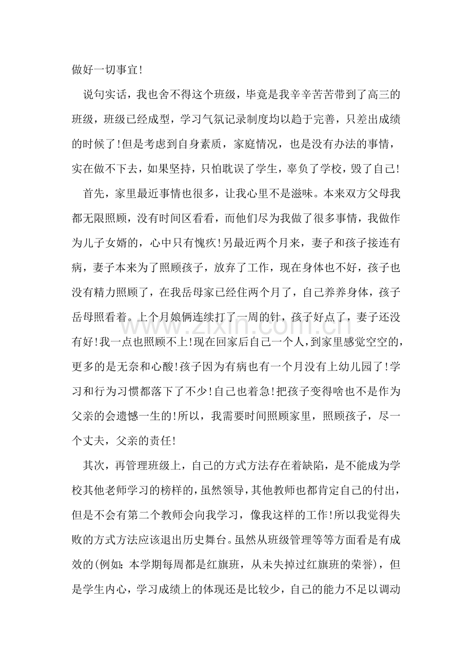 班主任辞职信.doc_第2页