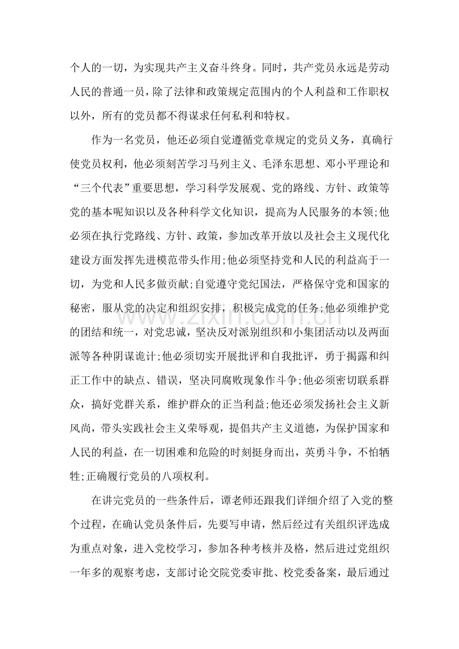 怎样成为真正的中国共产党人思想汇报.doc_第2页