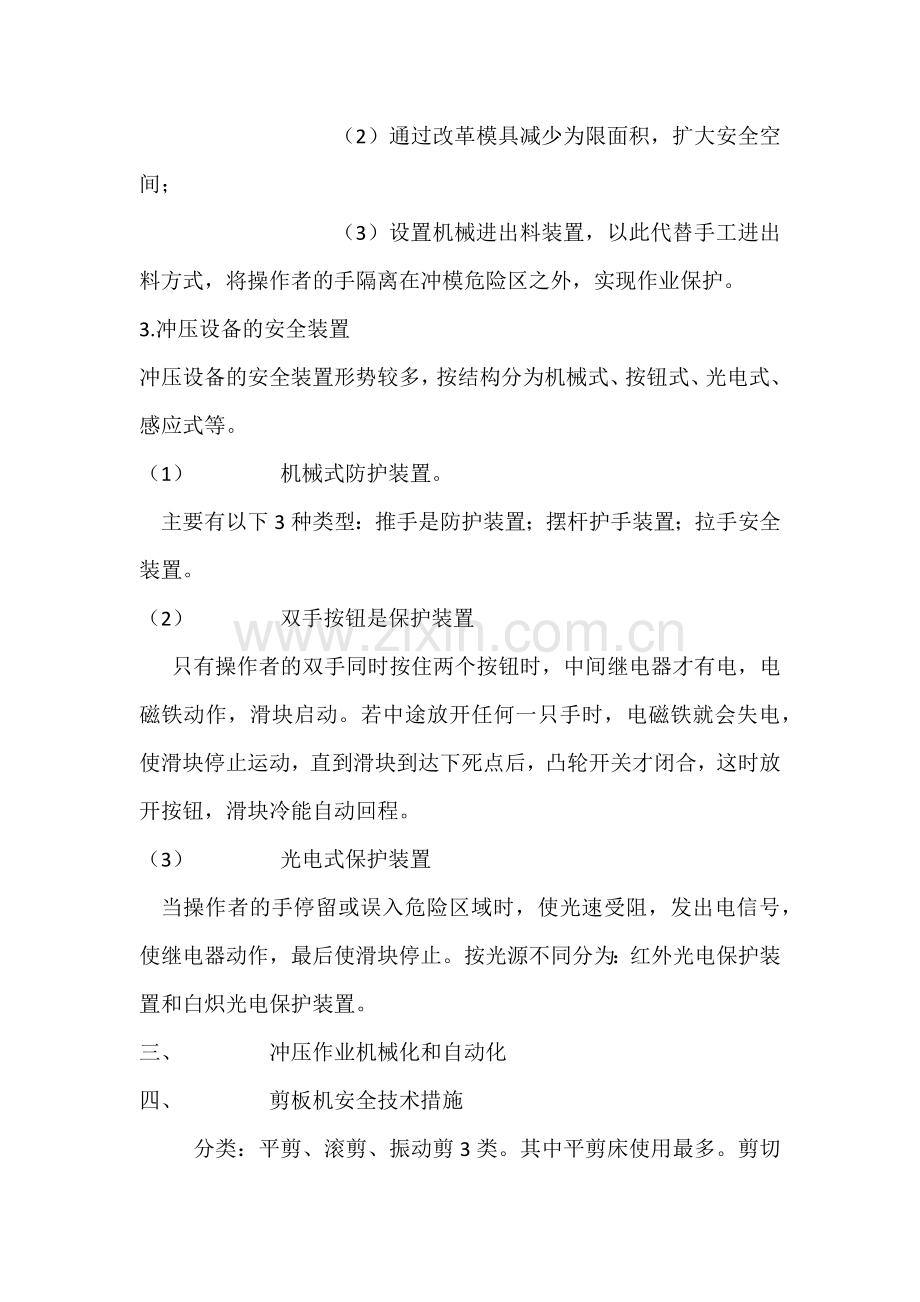 冲压（剪）机械安全技术.docx_第2页