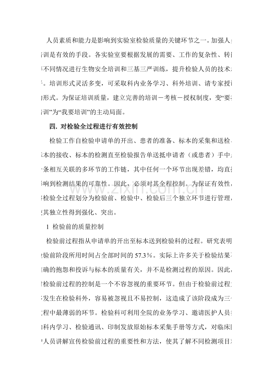 检验科2016年质控计划资料.doc_第2页