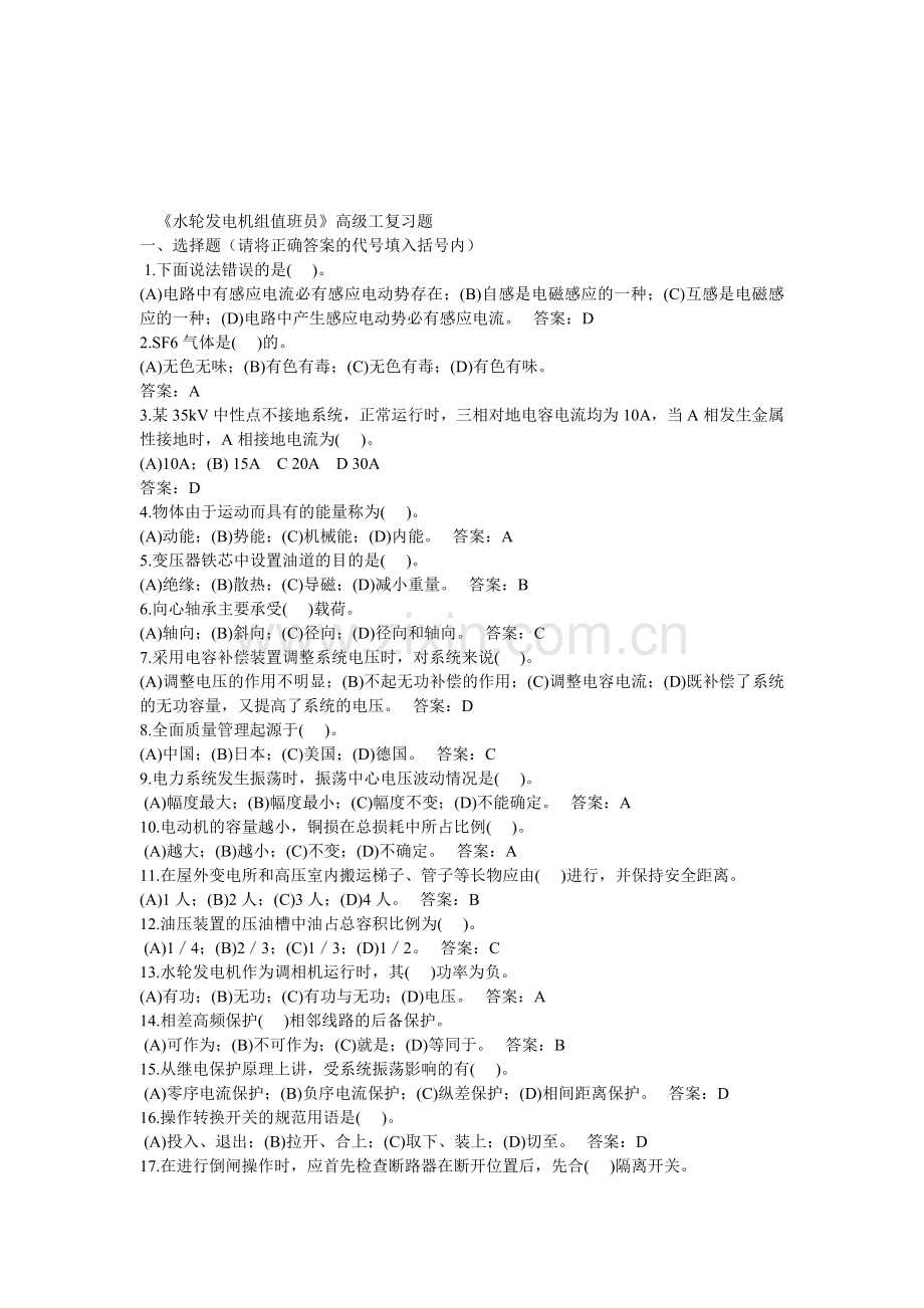 水轮发电机组值班员.doc_第1页