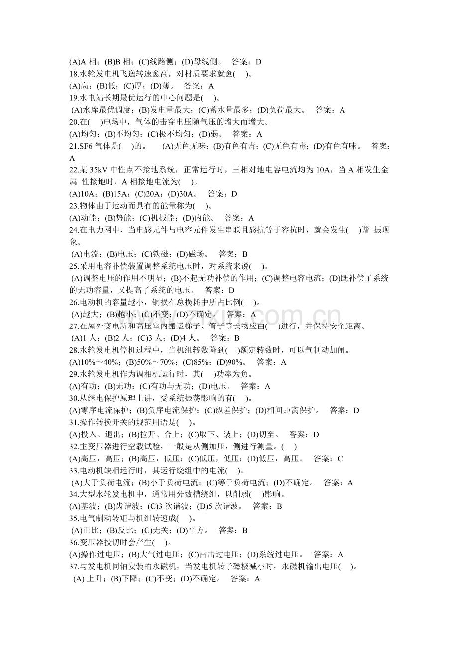 水轮发电机组值班员.doc_第2页