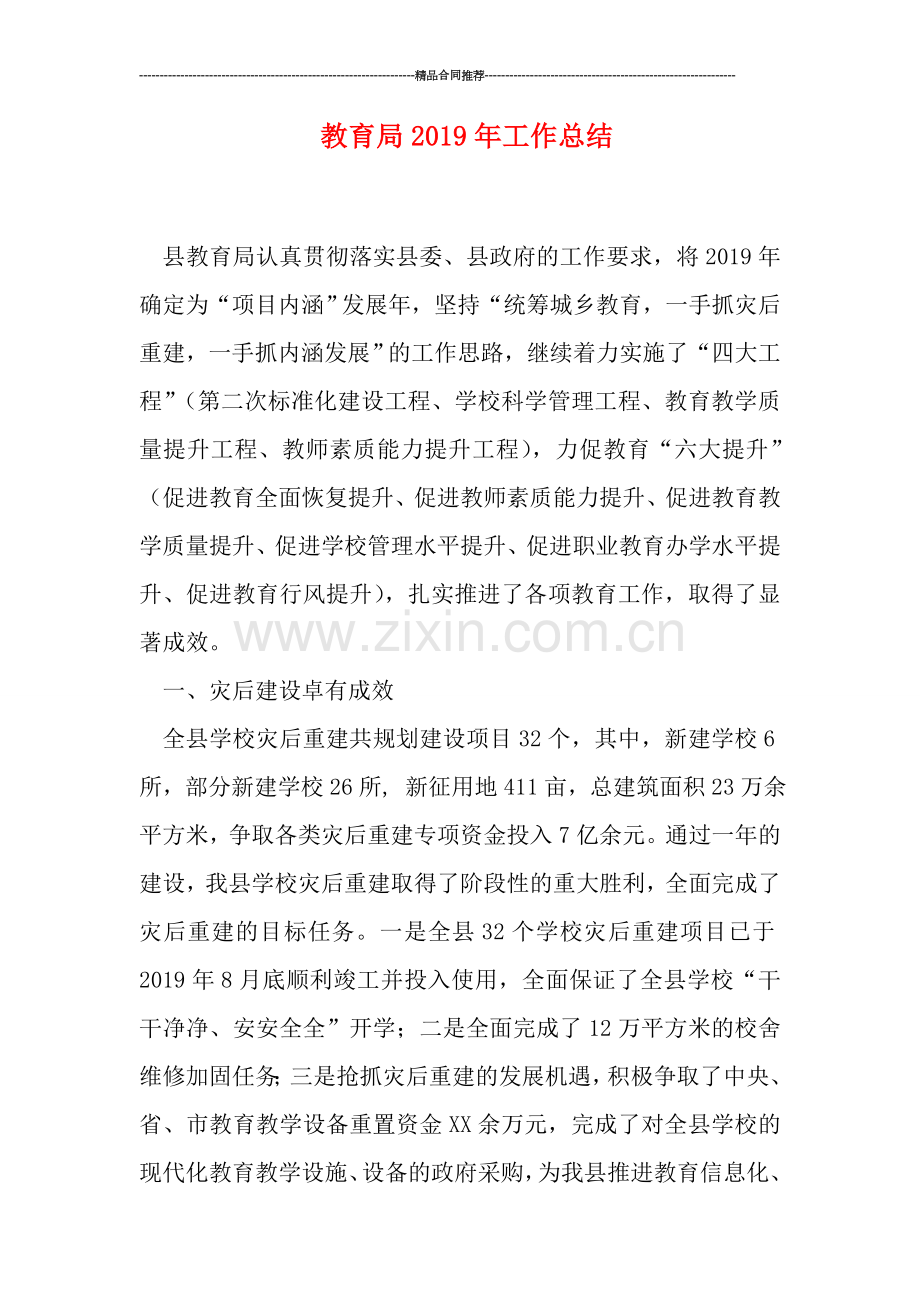 教育局2019年工作总结.doc_第1页