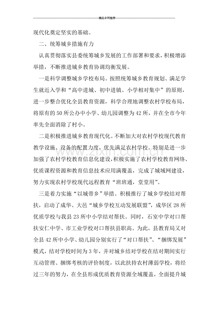 教育局2019年工作总结.doc_第2页