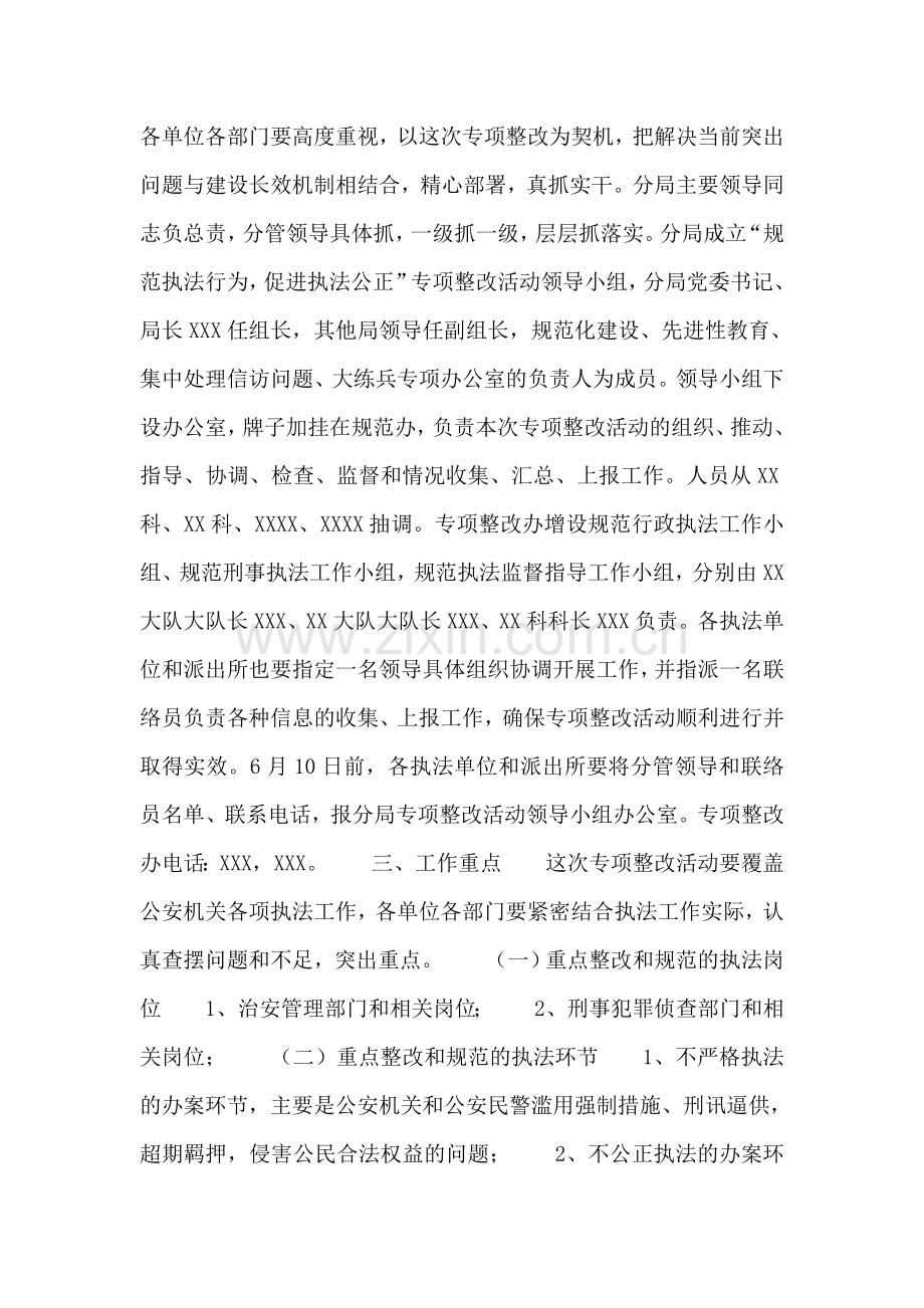 “规范执法行为促进执法公正”专项整改活动工作方案.doc_第2页