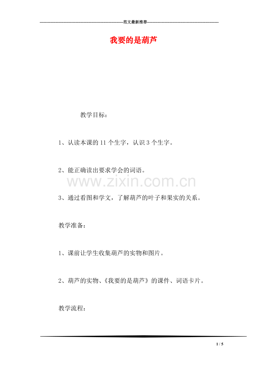 我要的是葫芦-2.doc_第1页