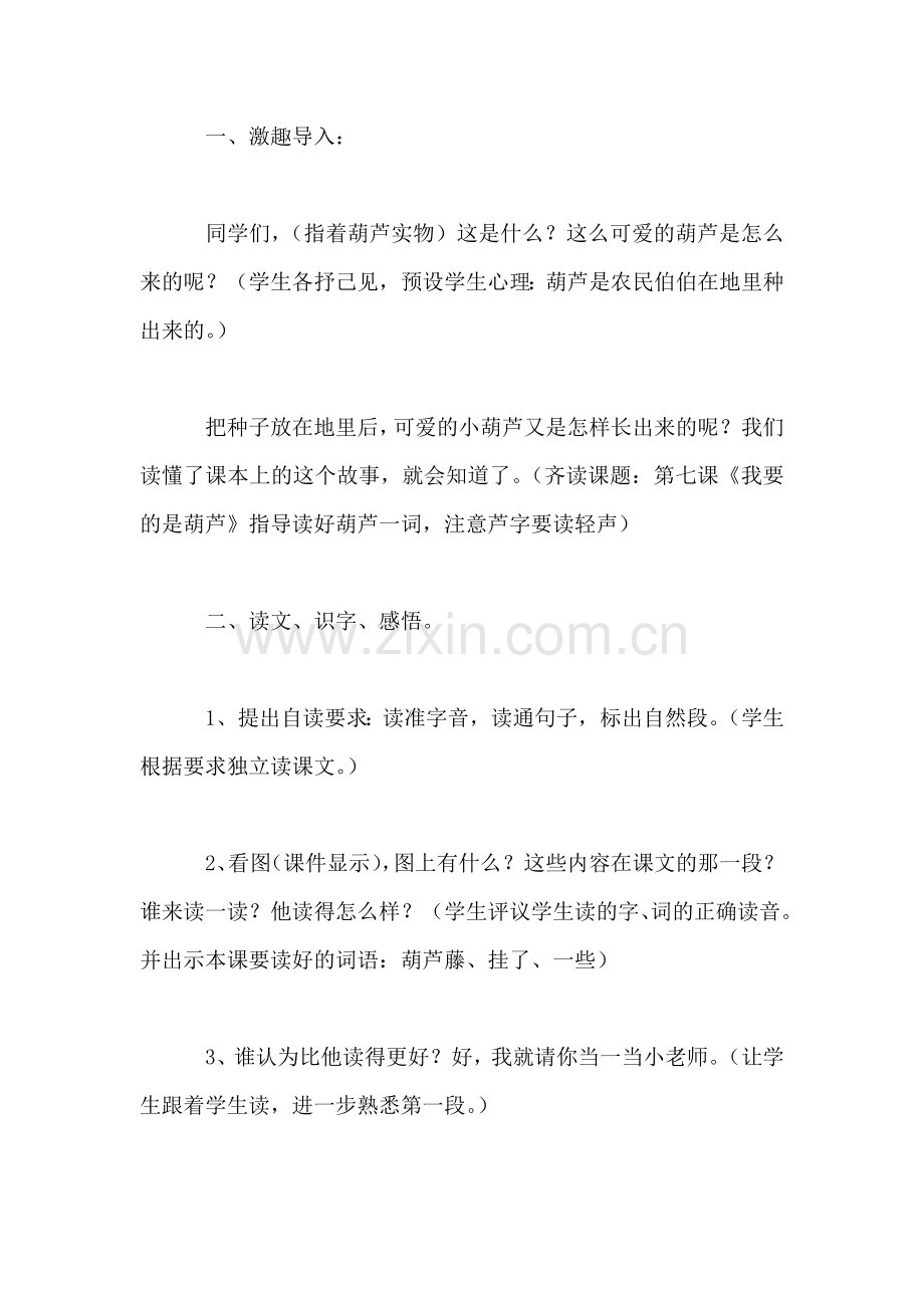 我要的是葫芦-2.doc_第2页