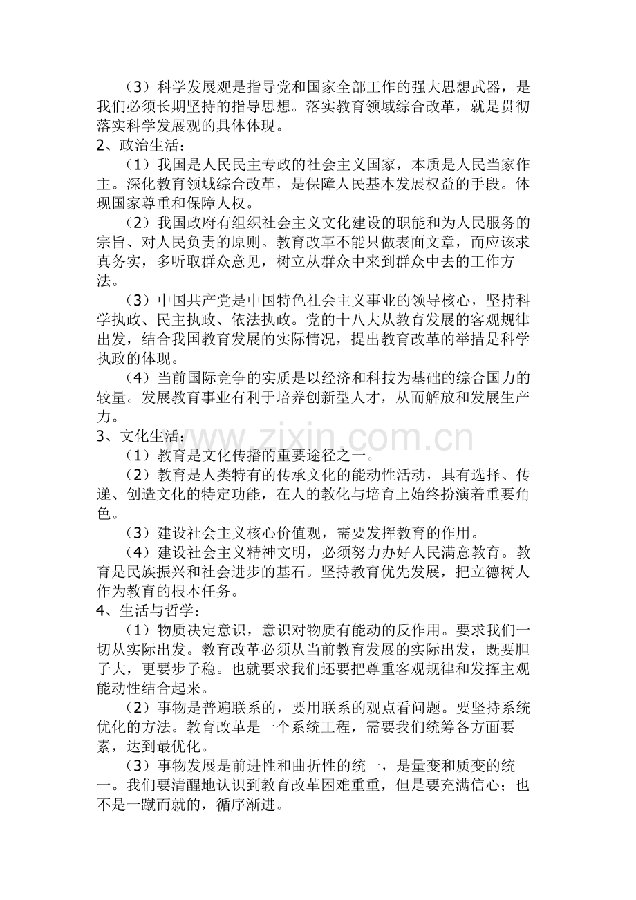 高考政治研讨会交流材料：深化教育领域综合改革.doc_第2页