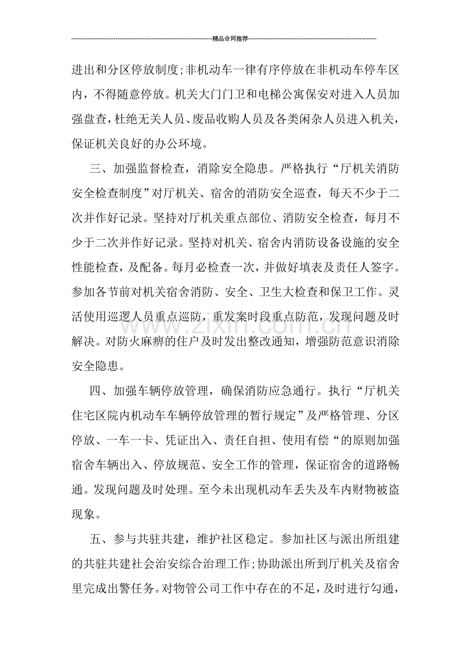 综治办2019年年度工作总结.doc_第2页